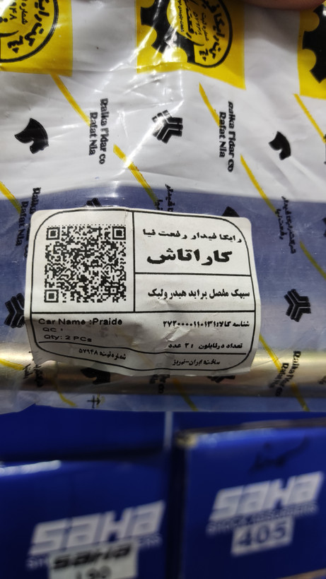 قرقری فرمان (سیبک مفصل پراید هیدرولیک) بسته ۲ عددی